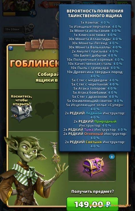 Гоблинский ящик в империи пазлов