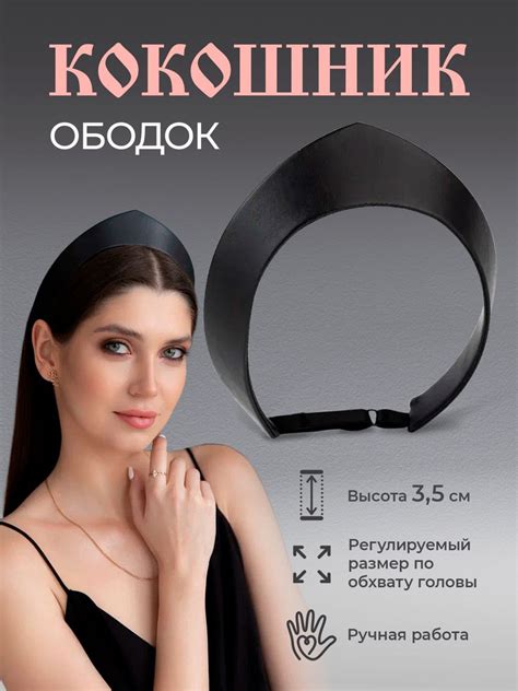 Головной обруч как символ статуса