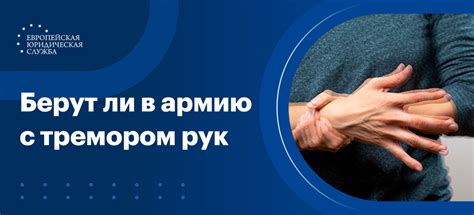 Головокружение: связь с тремором рук