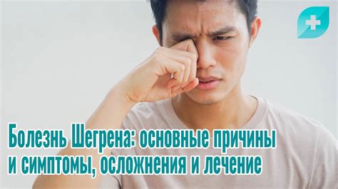 Головушка рьяна: основные причины и симптомы