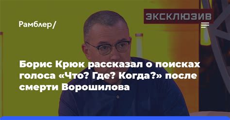 Голос Ворошилова в контексте современности