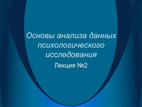 Голота в контексте сновидений: основы психологического анализа