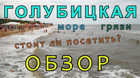 Голубицкая: лучшие места и развлечения