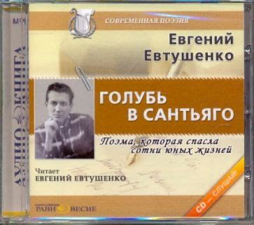 Голубь в Сантьяго: краткое содержание