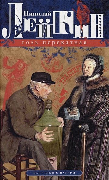 Голь перекатная: значение и использование