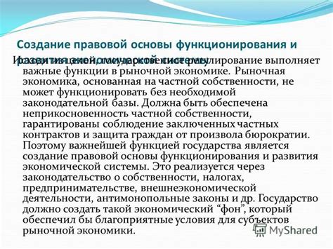 Государственное регулирование частной собственности в экономической системе