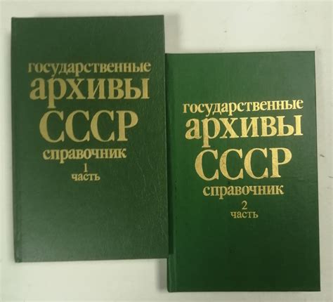 Государственные архивы