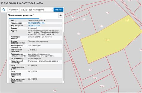 Государственный кадастровый номер