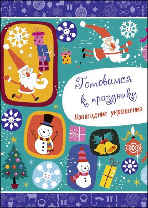 Готовимся к празднику: связанные новогодние украшения