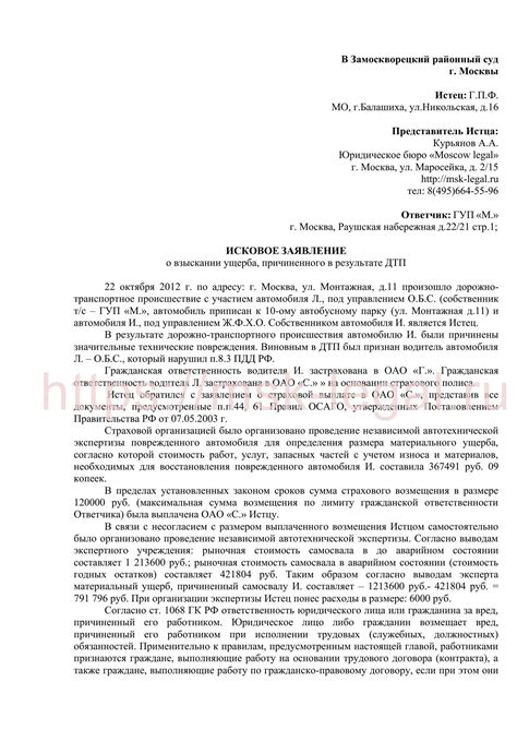 Гражданская ответственность при клевете и возмещение причиненного ущерба