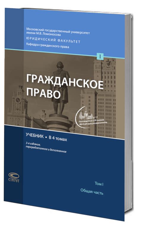 Гражданское право в историческом контексте: от прежних времен до современности