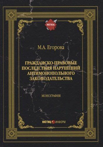 Гражданско-правовые последствия