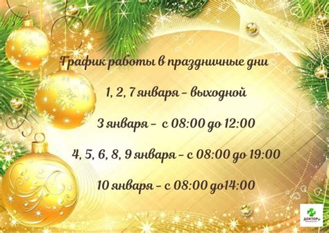 График приема пациентов во время праздников