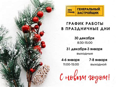 График работы в праздничные дни: особенности и рекомендации