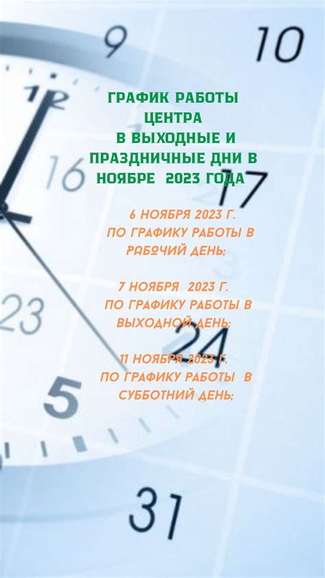 График работы диагностического центра