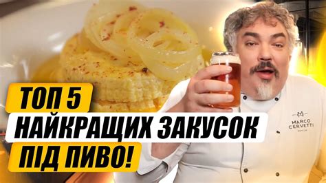 Грибные лакомства для идеальной компании з пивом