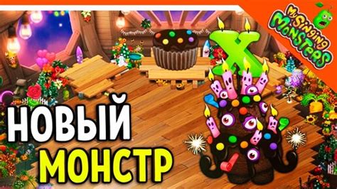 Гуджуб: редкий монстр в игре "Мои поющие монстры"
