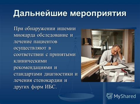 Дальнейшие этапы диагностики и лечения: стратегия при обнаружении патологий