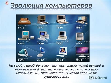 Двигаясь вперед: эволюция клавиатурозависимых компьютеров в настоящее время