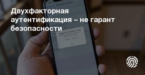 Двухфакторная аутентификация: дополнительный уровень безопасности
