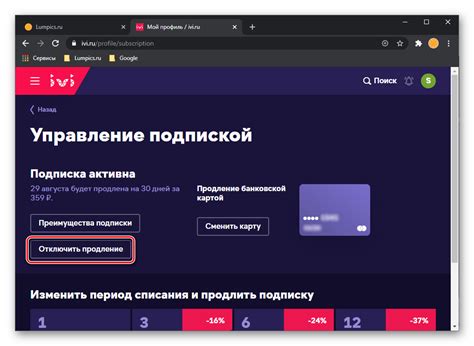 Деактивация автоматического продления подписки на сервисе ivi