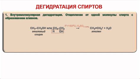 Дегидратация