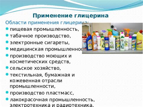 Действие глицерина: преимущества и области применения