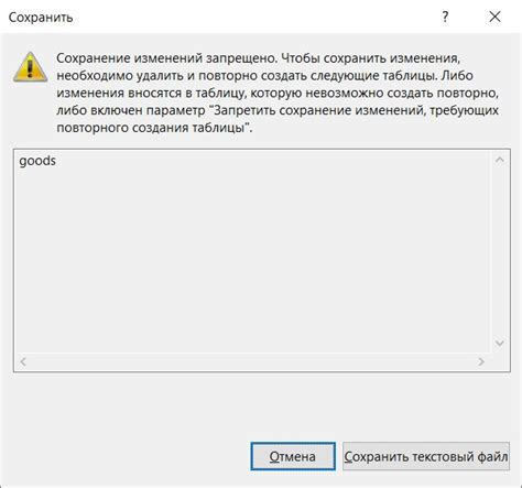 Действие 5: Согласование отмены и сохранение изменений
