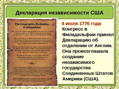 Декларация о свободе и основные положения