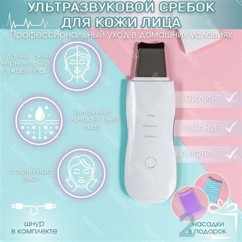 Деликатный метод ультразвуковой глубокой очистки для кожи лица