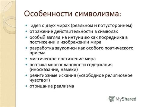 Дерма как отражение наших пристрастий: анализ метафор и символики