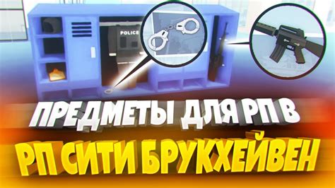 Детальное улучшение базовых фигур в игре Брукхейвен: возможности доступных инструментов
