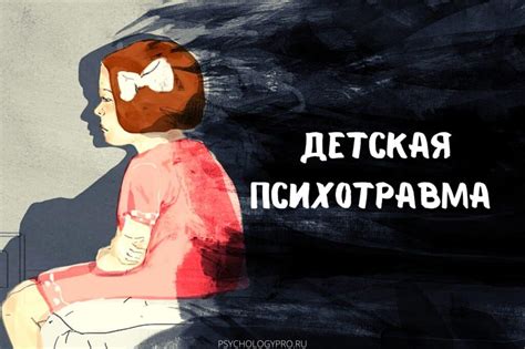 Детская травма и воспоминания: Роль прошлого в мечтах о детском доме
