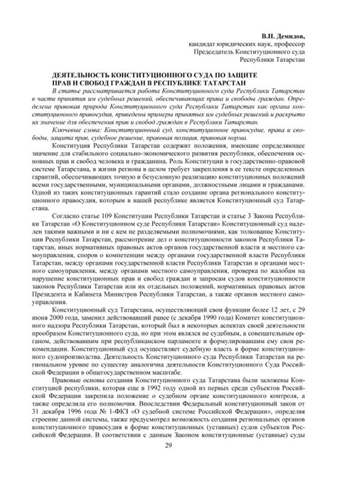 Деятельность Конституционного Суда в защите международных прав в РФ