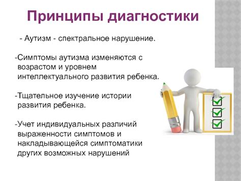 Диагностика аутизма: споры и альтернативные точки зрения