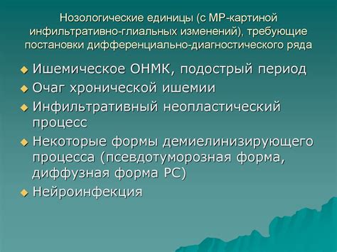Диагностика глиозных очагов