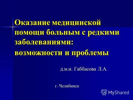 Диагностика и возможности терапии: определение проблемы и оказание помощи