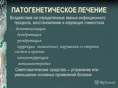 Диагностика и лечение нарушений гомеостаза