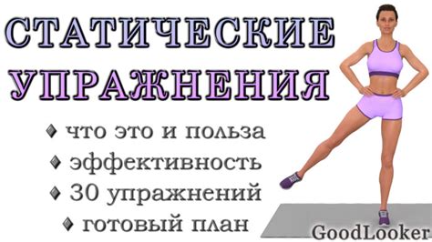Диапазон движений и статические нагрузки при тренировке ног