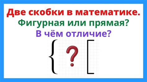 Диапазон значений в математике: отображение при помощи фигурных скобок