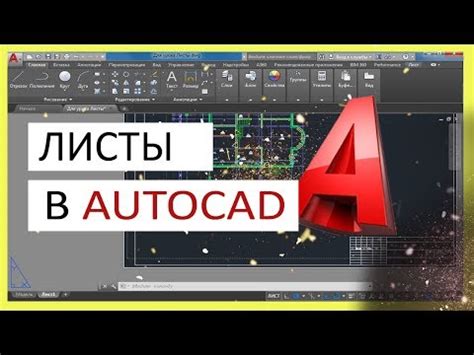 Добавление вертикальной основы трассы в AutoCAD: подробная инструкция