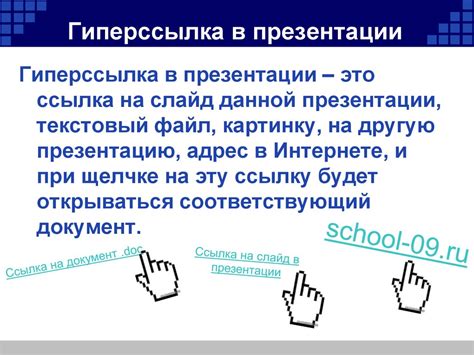 Добавление взаимодействия в презентации: гиперссылки и кнопки