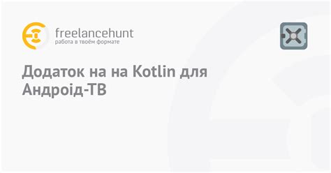 Добавление видеофонов на Android TV: руководство по установке