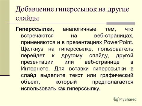 Добавление гиперссылок и переходов