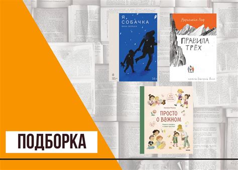 Добавление дополнительных материалов и личных историй для обогащения книги