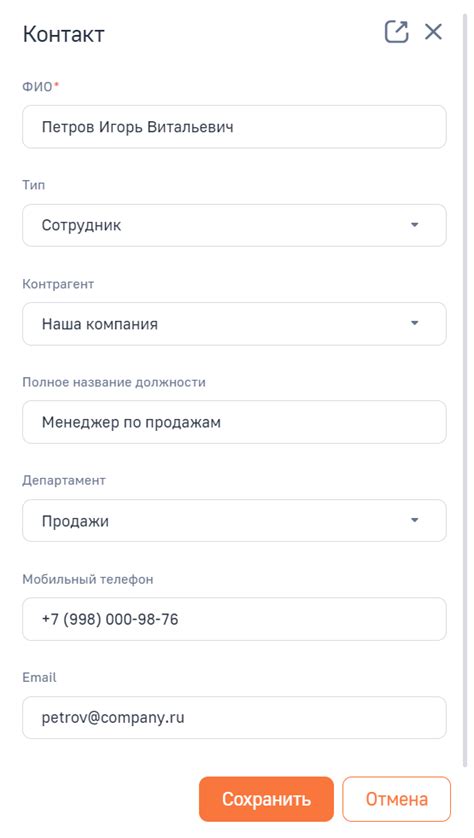 Добавление нового контакта в справочник