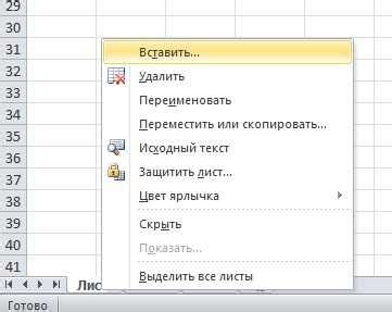 Добавление нового листа в программе Excel: полезные подсказки