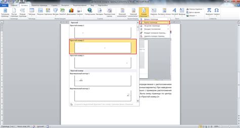 Добавление номеров страниц в структуре документа в Microsoft Word