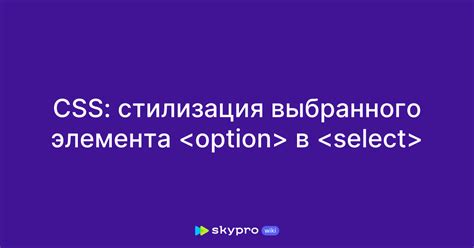 Добавление стилизации для выбранного элемента в списке