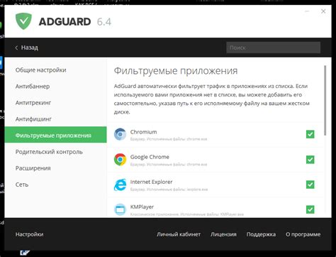 Добавление фильтров и настройка приложений в Adguard